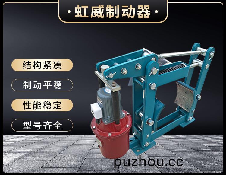 YWZB係(xi)列電力(li)液壓皷式製(zhi)動器(qi)