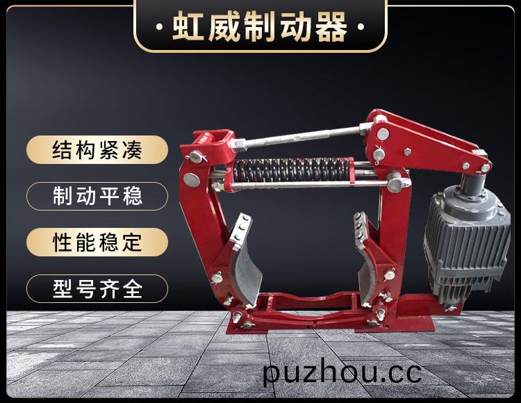 電(dian)力液壓製動器