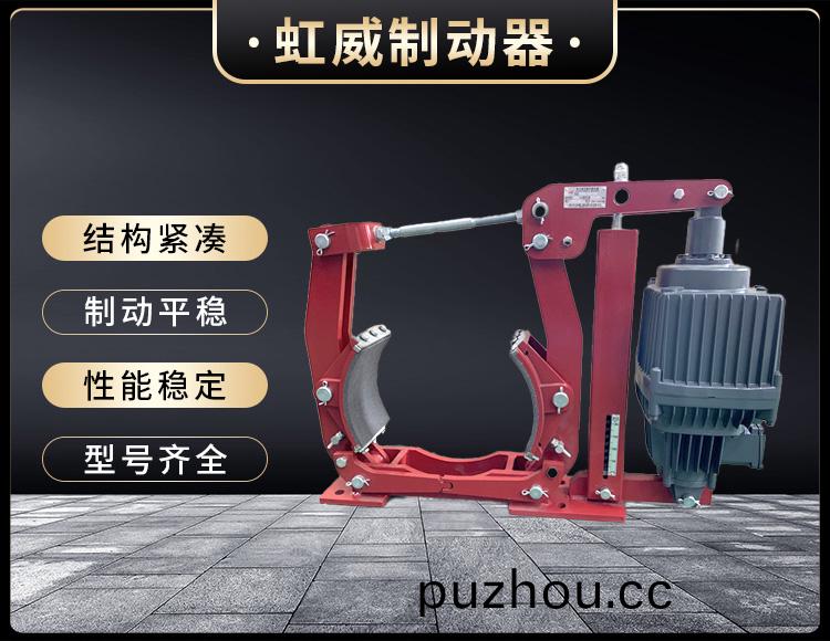 電(dian)力液壓(ya)製動器