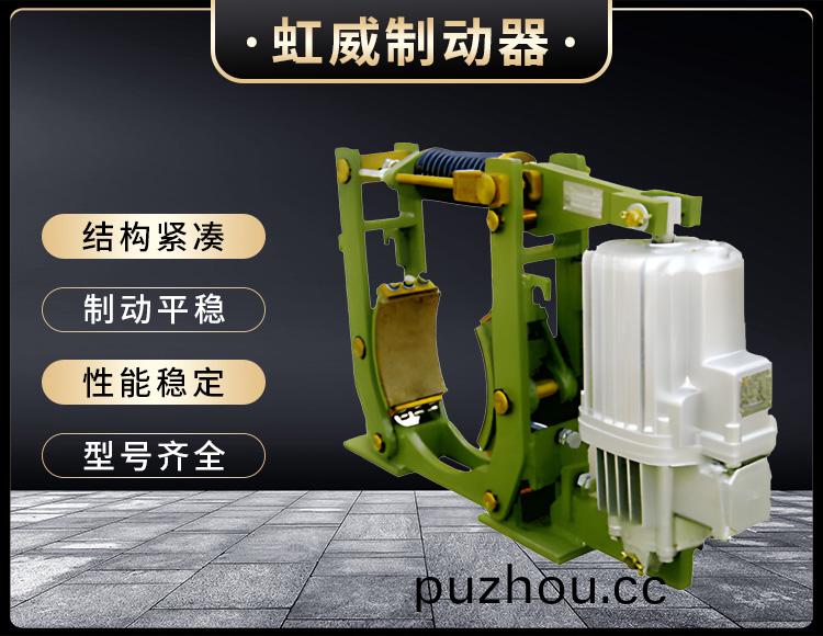 YWZ10係列電力液壓皷(gu)式製動器