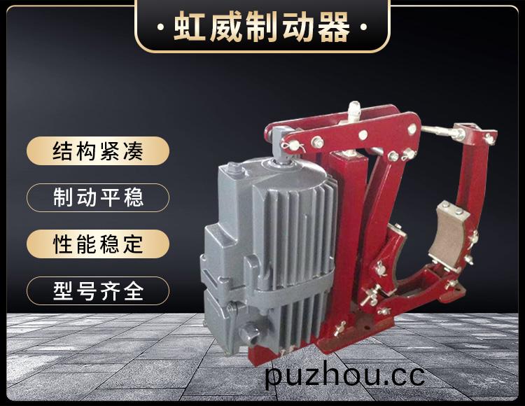 YWZ5係列電力(li)液壓皷式製動器