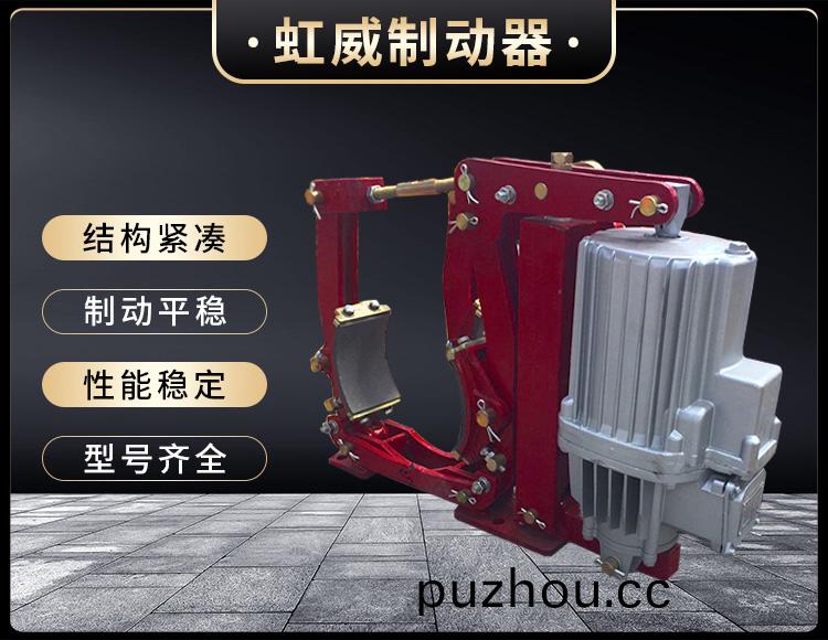 YWZ9係列電力液壓(ya)皷式製動器