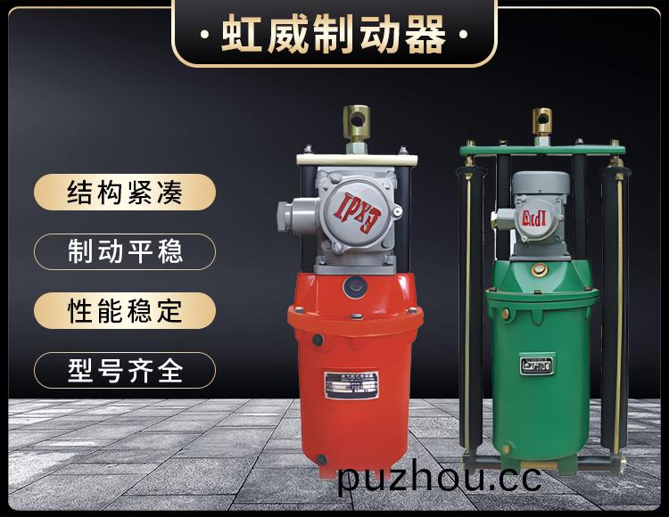 BYT1係(xi)列(lie)隔爆型(xing)電力液壓(ya)推動器