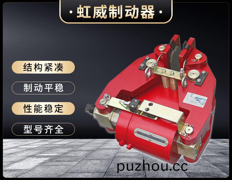 SBD-200-A液壓失傚(xiao)保護製動器
