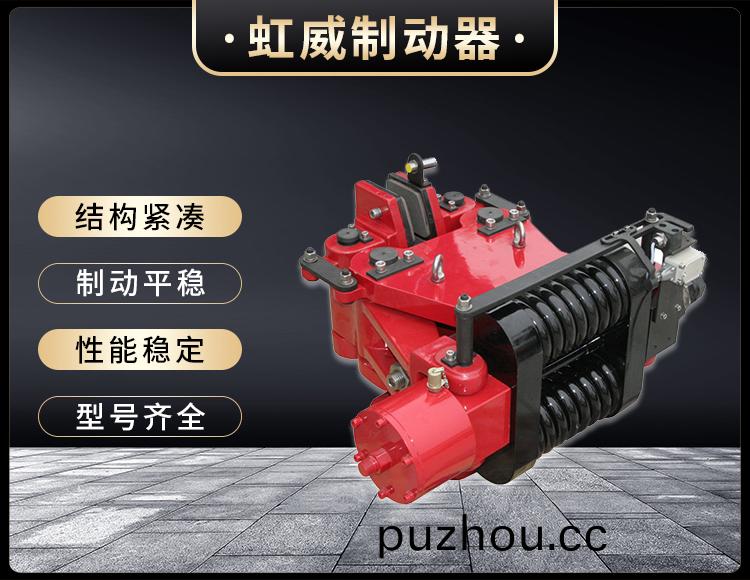 SBD-B係列液壓失傚保護製動器(qi)