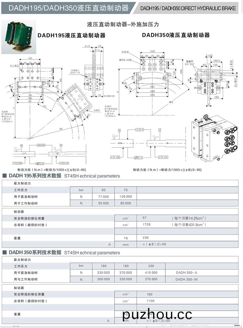 DADH195液壓直動製動(dong)器